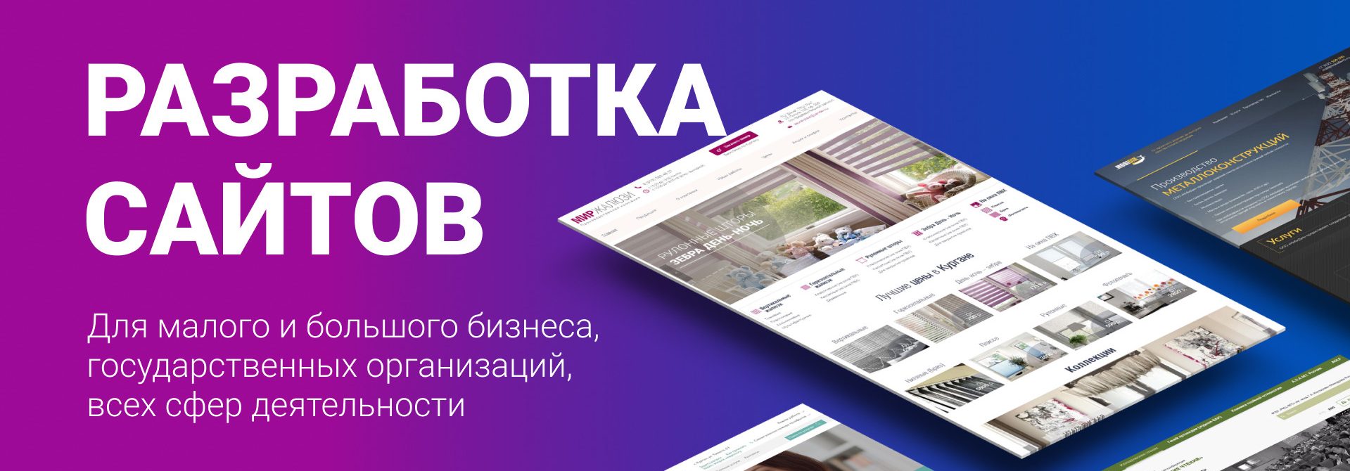 Разработка и заказ сайтов